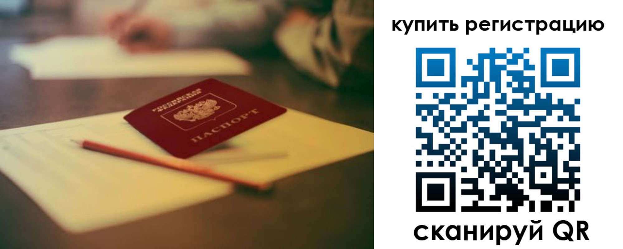 временная регистрация для всех в Южно-Сухокумске